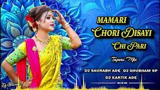 मामारी छोरी दिसाइची परी {Banjara dj mix} Dj saurabh Ade & Dj Shubham Sp & Dj Kartik Ade