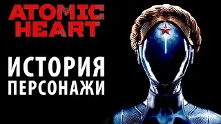 Главные персонажи и сюжетная завязка Atomic Heart