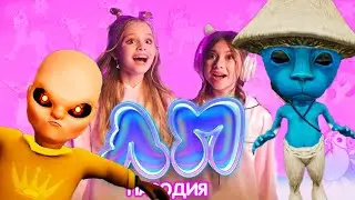МАЛЫШ В ЖЕЛТОМ ШАЙЛУШАЙ ЛП ПЕСНЯ  КЛИП