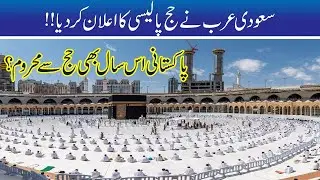 Saudi Arabia Announces Hajj 2021 Policy