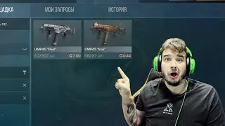 БУСТИМ НОВЫЙ СКИН ДО 1000 ГОЛДЫ! И БУСТ UMP45 PIXEL ПОКУПАЙ 100% ОКУП!