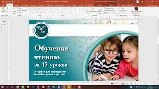 Обучение чтению за 15 уроков онлайн | Методика Лысенко