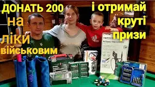 🇺🇦Сім'я Брус в прямому ефірі❗️круті призи за  донат! Не будь байдужим! відповідаю на Ваші питання.