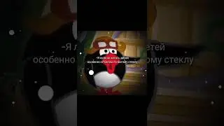 Пин ооочень любит дитей  