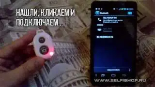 Как подключить bluetooth селфи-кнопку к Андроид смартфону
