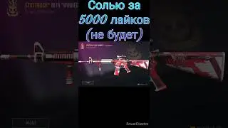Раздаю скины за лайки! #shorts