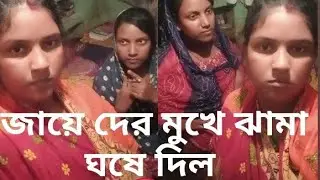 জায়ের মুখে ঝামা ঘসে দিল জয়া /উচিত শিক্ষাটা দিল /খেলা ঘর /অভিনয় শিল্পা 😍 সাথী ....