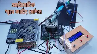 গ্যাস কাটিং করার অটোমেটিক মেশিন | Automated Circular Shape Gas Cutting Machine