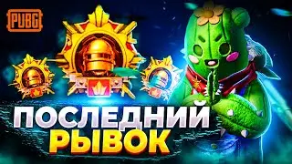 СОЛО ЗАВИК. ФИНАЛ? - ГОРИЗОНТАЛЬНЫЙ СТРИМ | PUBG MOBILE