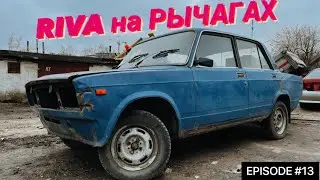 ПЕРЕВАРИЛИ ЛОНЖЕРОНЫ. УСТАНОВИЛИ РЫЧАГИ ST AUTO. КАКИЕ ПЛАНЫ ДАЛЬШЕ? #ep13