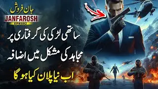 Janfarosh EP 592 | Difficulty Of Mujahid On The Arrest Of Fellow Girl - What Will Be The New Plan?