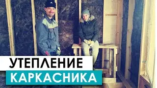 ▶️ УТЕПЛЕНИЕ каркасного дома своими руками. 