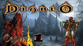 проходим Diablo - Братки PS1 -  серия 1 Маг