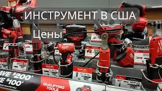 Спонтанный обзор инструментов в Home Depot!
