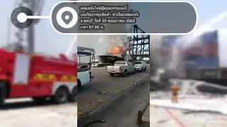 ไฟไหม้ตู้คอนเทรนเนอร์บรรทุกสารเคมี แหลมฉบัง