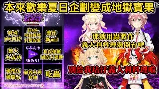 【地獄賓果】本來好好的夏日企劃變成可怕地獄賓果，還要說出超羞恥中二地獄台詞【赤井はあと/鷹嶺ルイ/桃鈴ねね/ハコス・ベールズ】