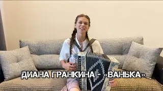 Поздравляю с Днём Военно - Морского Флота!!! Диана Гранкина - 