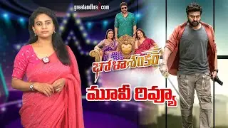 Bhola Shankar Movie Review | Bhola Shankar Public Review | Chiranjeevi | greatandhra.com
