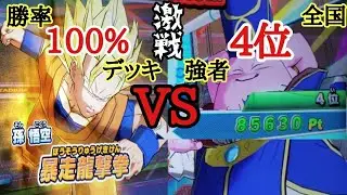 (SDBH実況)全国4位の対戦相手に勝率100%の最強デッキで迎え撃つ！！これが強者の戦い