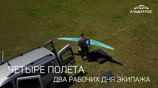 Альбатрос М5 AGRO