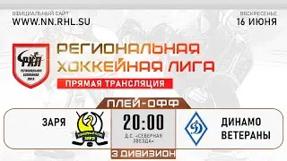 ЗАРЯ - ДИНАМО ВЕТЕРАНЫ | 16.06.24