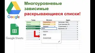 How to Create Dependent Dropdown Lists in Google Sheets | Multi-Level Lists