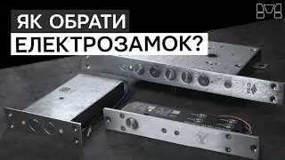 Как выбрать электрозамок? Плюсы и минусы разных типов умных замков