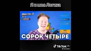 моя логика😂😂