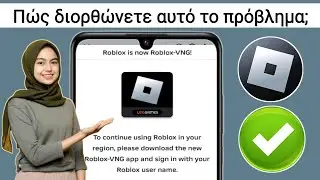 Πώς να διορθώσετε το σφάλμα ενημέρωσης Roblox VNG | Πώς να διορθώσετε το πρόβλημα του Roblox;