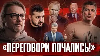 Таємні переговори в Катарі | З ким першим зустрінеться Трамп| Перемога Зеленського-поразка Порошенка
