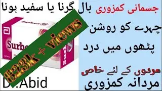 Surbex Z tablets uses,benefit, in Urdu Hindi