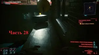 Прохождение Cyberpunk 2077. Часть 28. Преступление улыбка судьбы