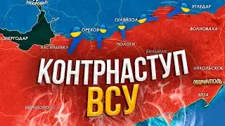 Zaporizhzhia counteroffensive of the Ukrainian Armed Forces - on the map