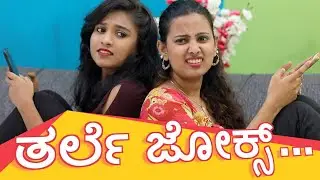 Funny Question & Answer Kannada WhatsApp Stories | Funny Kannada Jokes | Kannada Comedy Video NayaTV