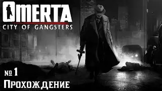 Omerta: City of Gangsters #1