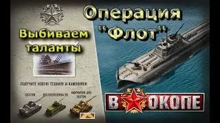 Выбиваем таланты из оперы 