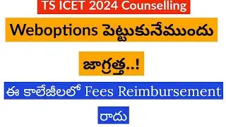 TS ICET Counselling Dates 2024 ||TS ICET Counselling Process In Telugu||TS ICET  Fees Reimbursement