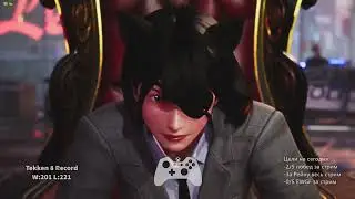 Вечерний Фихтинг #1. Tekken 8 Супернуб идет на ввершину