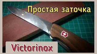 Дёшево и сердито! заточка Victorinox