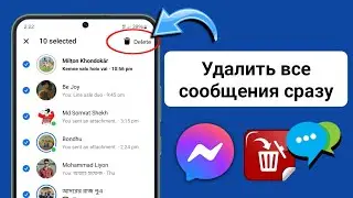 Как удалить все сообщения в Facebook Messenger сразу 2025 | Удалить все чаты в Messenger