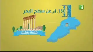 قلعة بعلبك