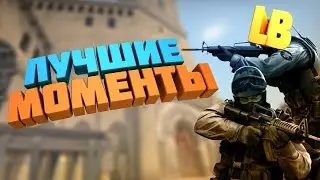 (Fendi Remix)Красивые нарезки(CS:S v34)