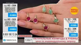 Коллекция с натуральными рубинами и изумрудами