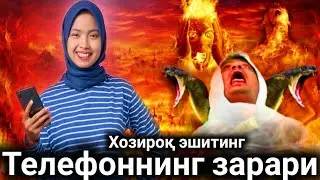 Интернет ва Зино! муфтий Нуриддин хожи домла