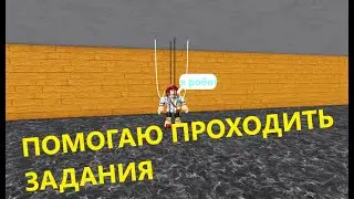 СТРИМ ПО ,,Построй корабль и найди сокровище