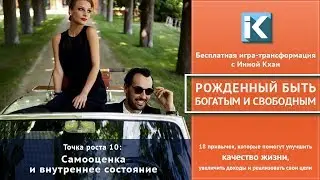 Урок 10  Самооценка, внутреннее состояние