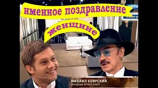 Именное видео поздравление с днем рождения от Боярского, женщине
