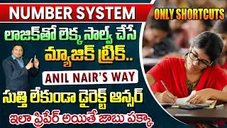 Number System Shortcut Tricks By Anil Nair | Number System For Competitive Exams