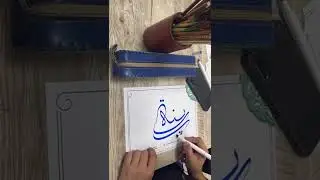 Qaysi ism yozilgan?😊.              #xattotlik #calligraphy