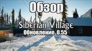 Siberian Village ➤ [Обзор] ➤ Обновление 0.55. Делаем бабки в Сибири